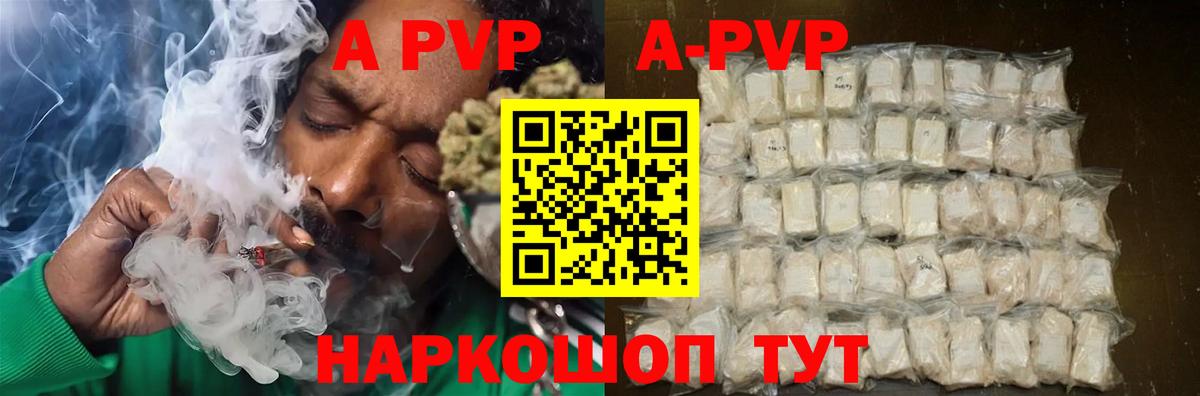 A-PVP VHQ  Alpha-PVP Соль  A PVP VHQ  купить наркотик  Бийск  Вход с VPN 
