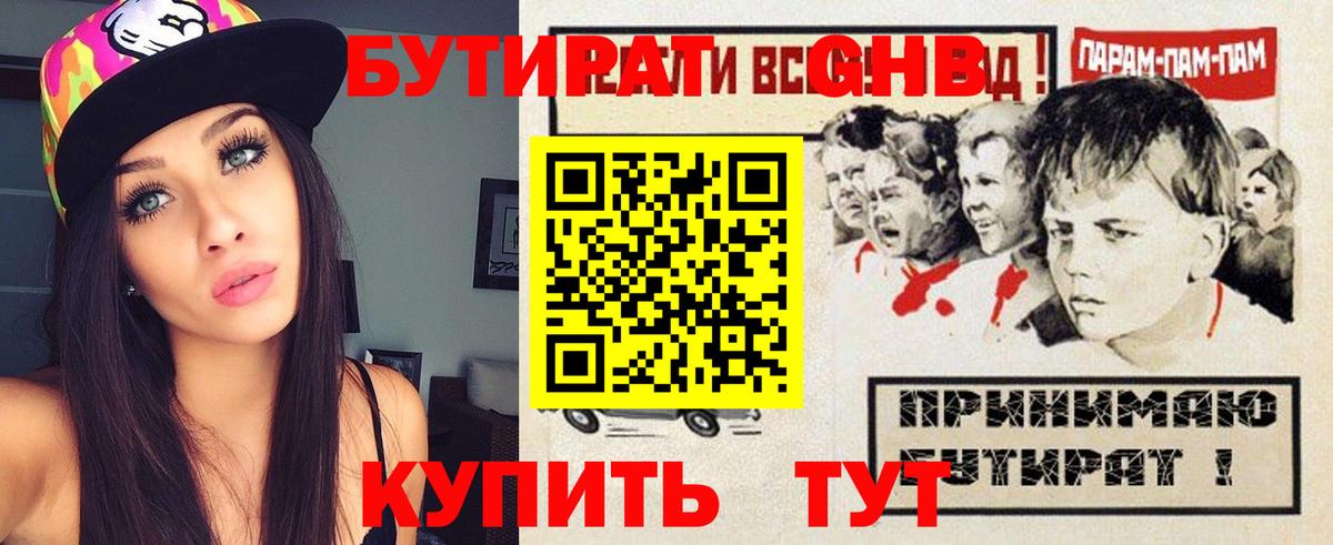 БУТИРАТ 99% Бийск