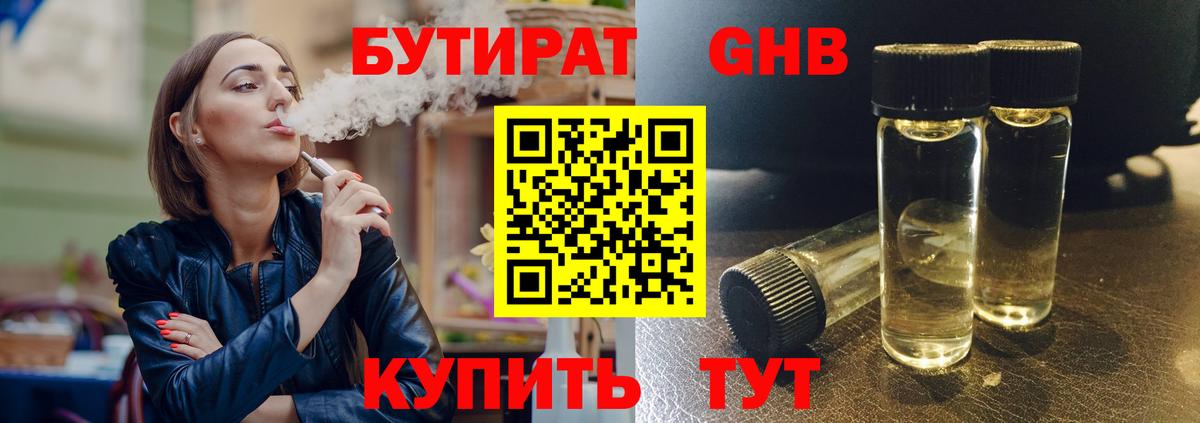 Бийск  БУТИРАТ буратино  Бутират  Вход с VPN 