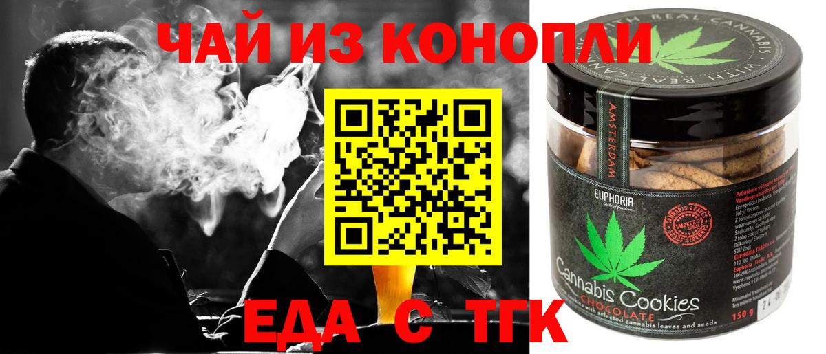 Бийск  Печенье с ТГК конопля  Вход с VPN 