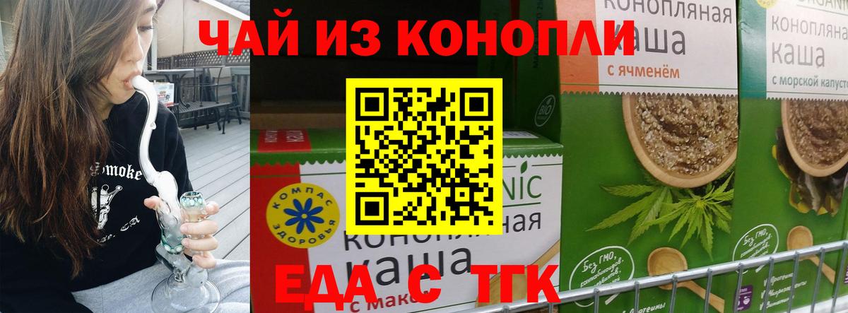 Печенье с ТГК конопля Бийск