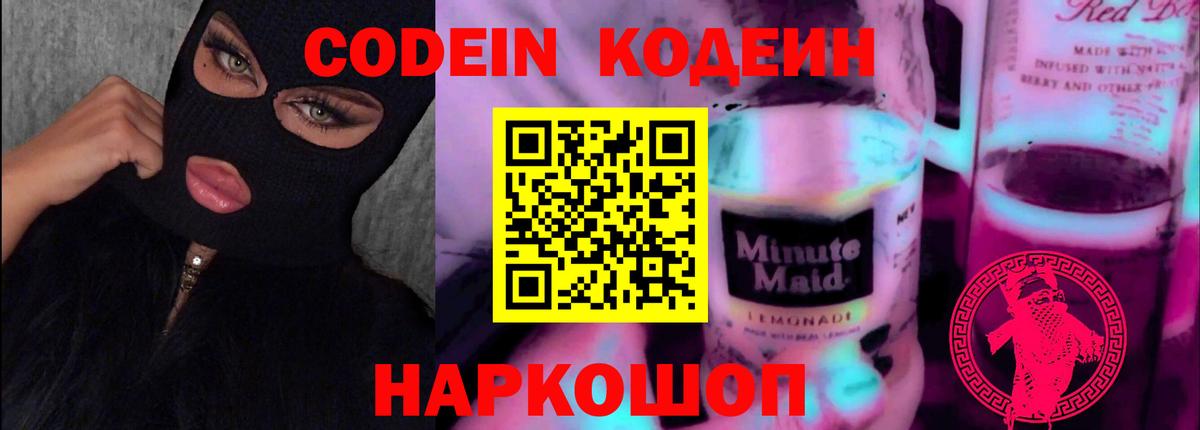 Бийск  Кодеин Purple Drank  Вход с VPN 