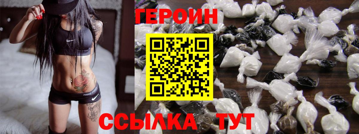 Героин Heroin Бийск