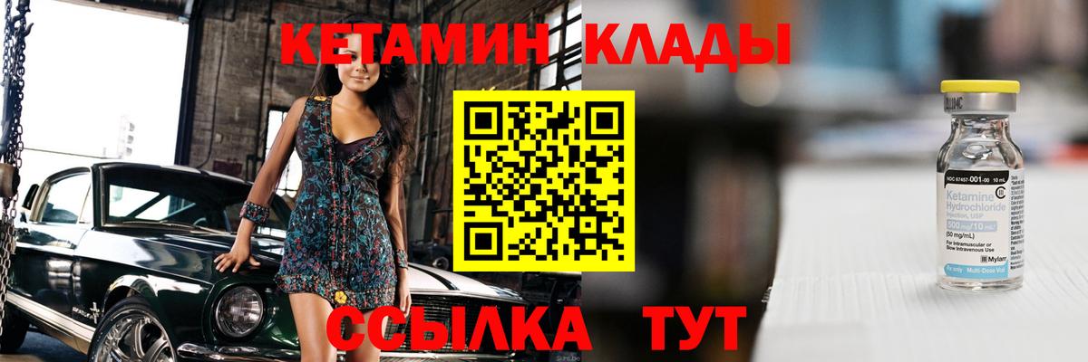 КЕТАМИН VHQ Бийск