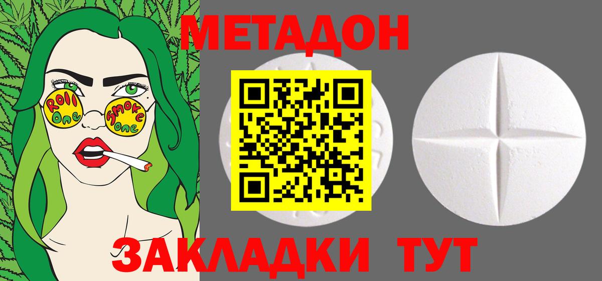 Метадон белоснежный Бийск