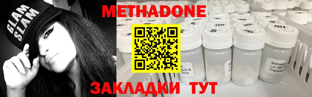МЕТАДОН мёд  Вход с VPN  Бийск  Метадон кристалл 