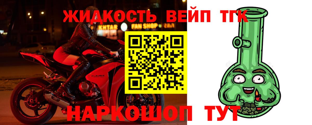 Бийск  Дистиллят ТГК вейп с тгк  Вход с VPN 