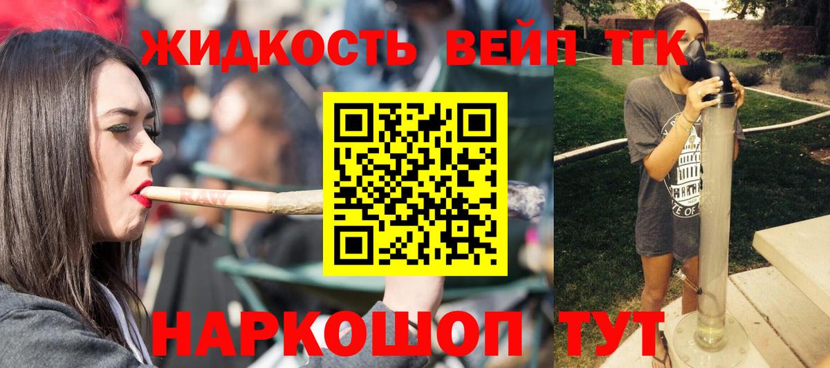 Дистиллят ТГК вейп Бийск